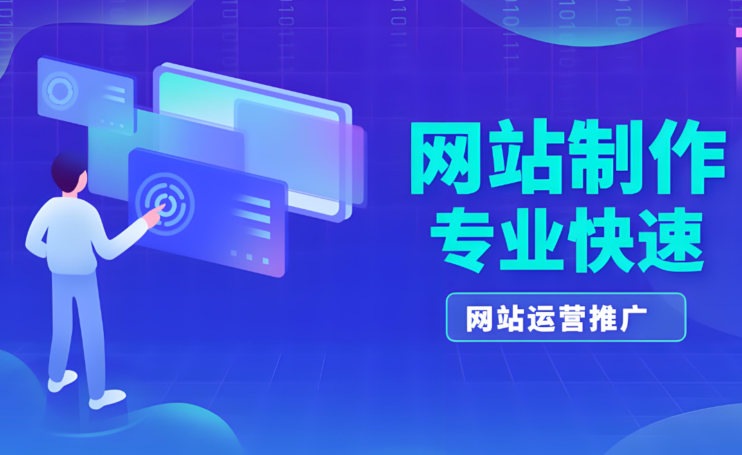 賀州網(wǎng)站建設(shè)服務(wù)價(jià)格